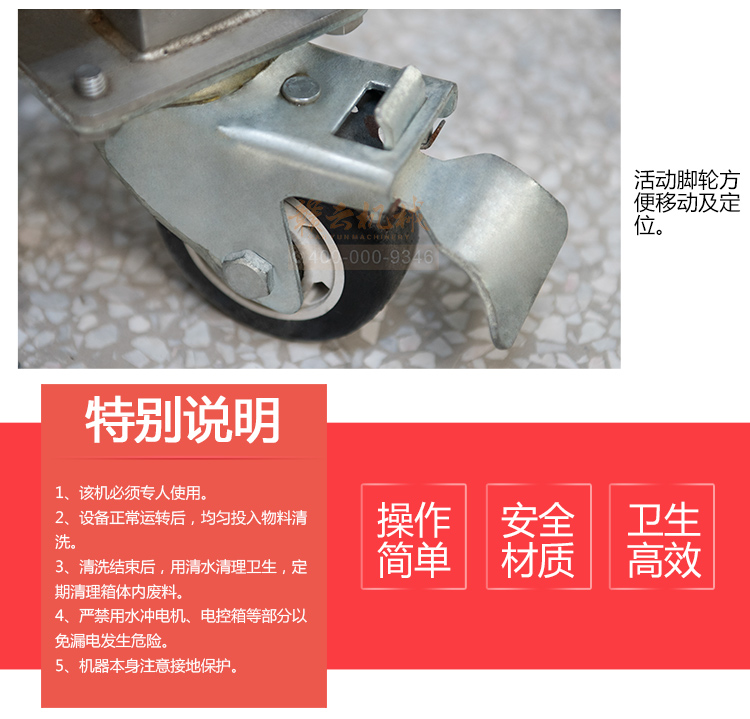 注意事項-清洗去皮機(jī)