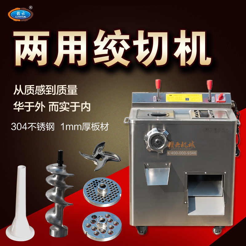 絞肉切肉兩用絞切機(jī) 絞肉切肉兩用絞切機(jī)