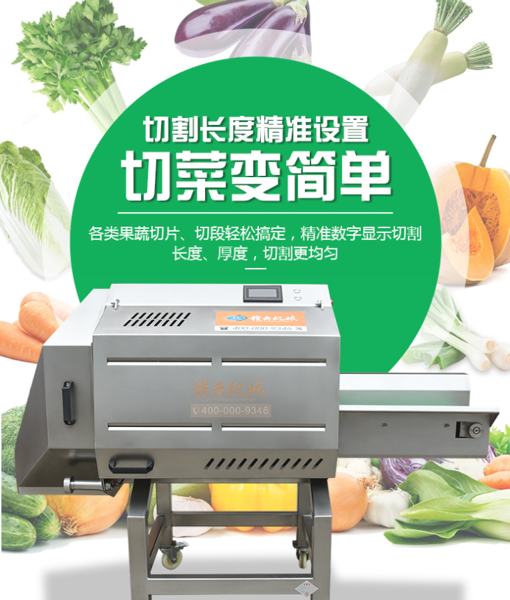 切菜機(jī) 切菜機(jī)
