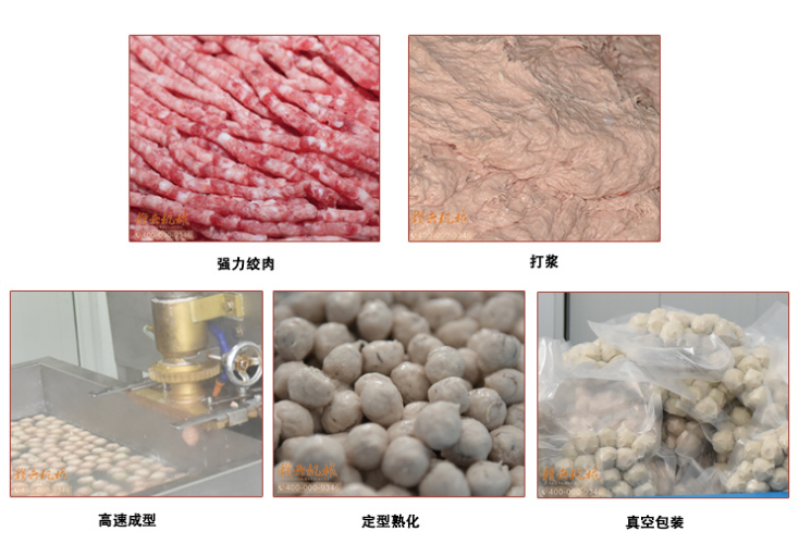 肉丸機成套肉制品加工效果圖 肉丸機成套肉制品加工效果圖