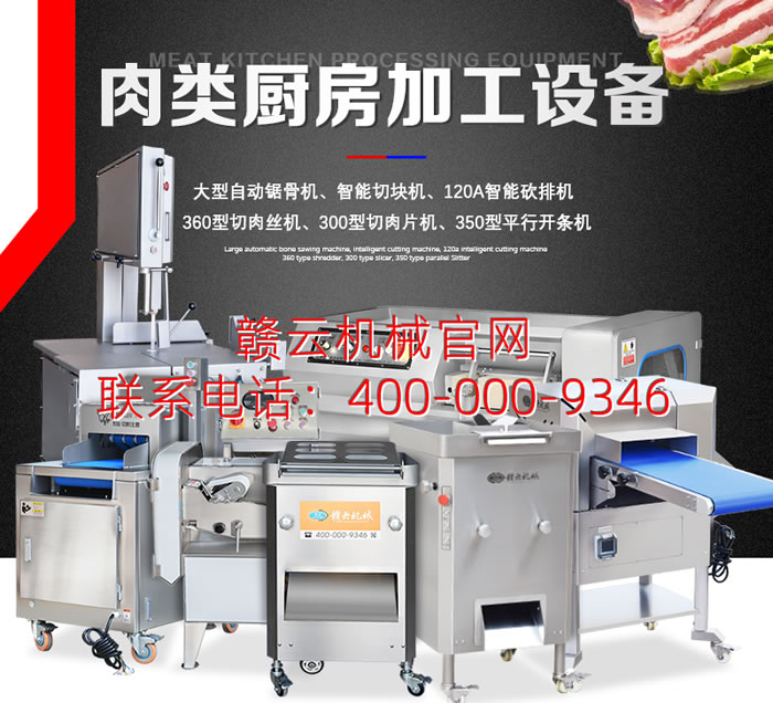 預制菜肉類加工設備展覽圖 預制菜肉類加工設備展覽圖
