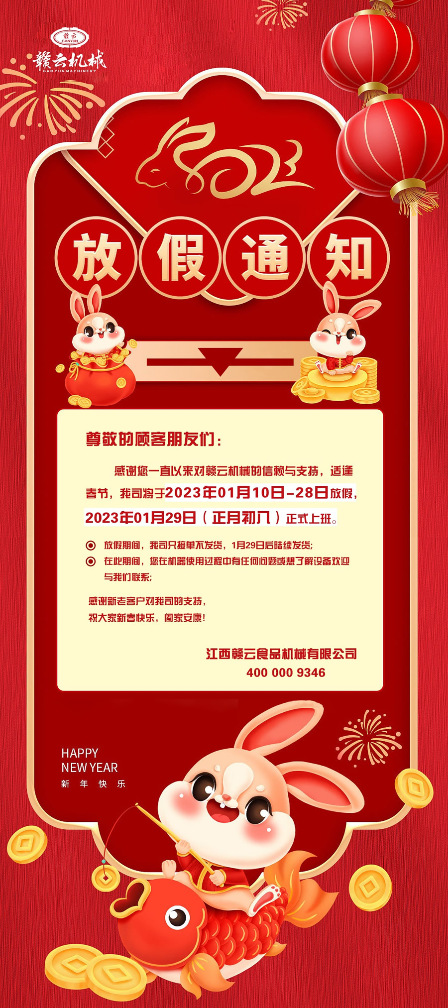 ż֪ͨxһֱԁ팦MƙC(j)еهc֧m๝(ji)˾20230110-28շż20230129(³)ʽϰżg˾ֻӆβl(f)؛129պm(x)l(f)؛ڴgڙC(j)ʹ^κΆ}˽O(sh)gӭc҂(lin)ϵ