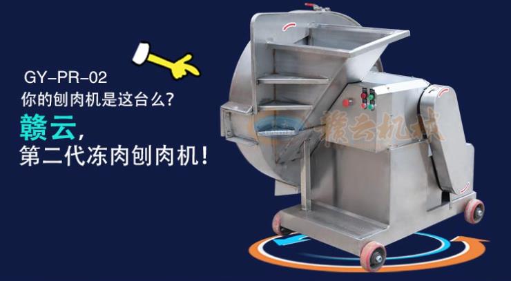 第二代凍肉刨肉機