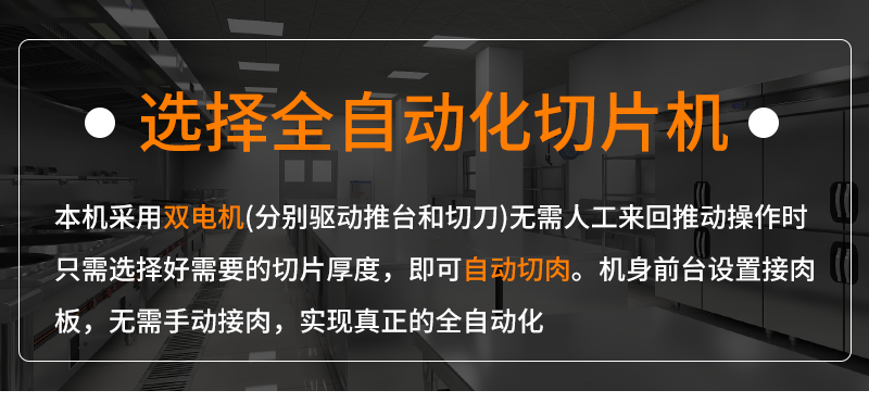 選擇全自動化切片機