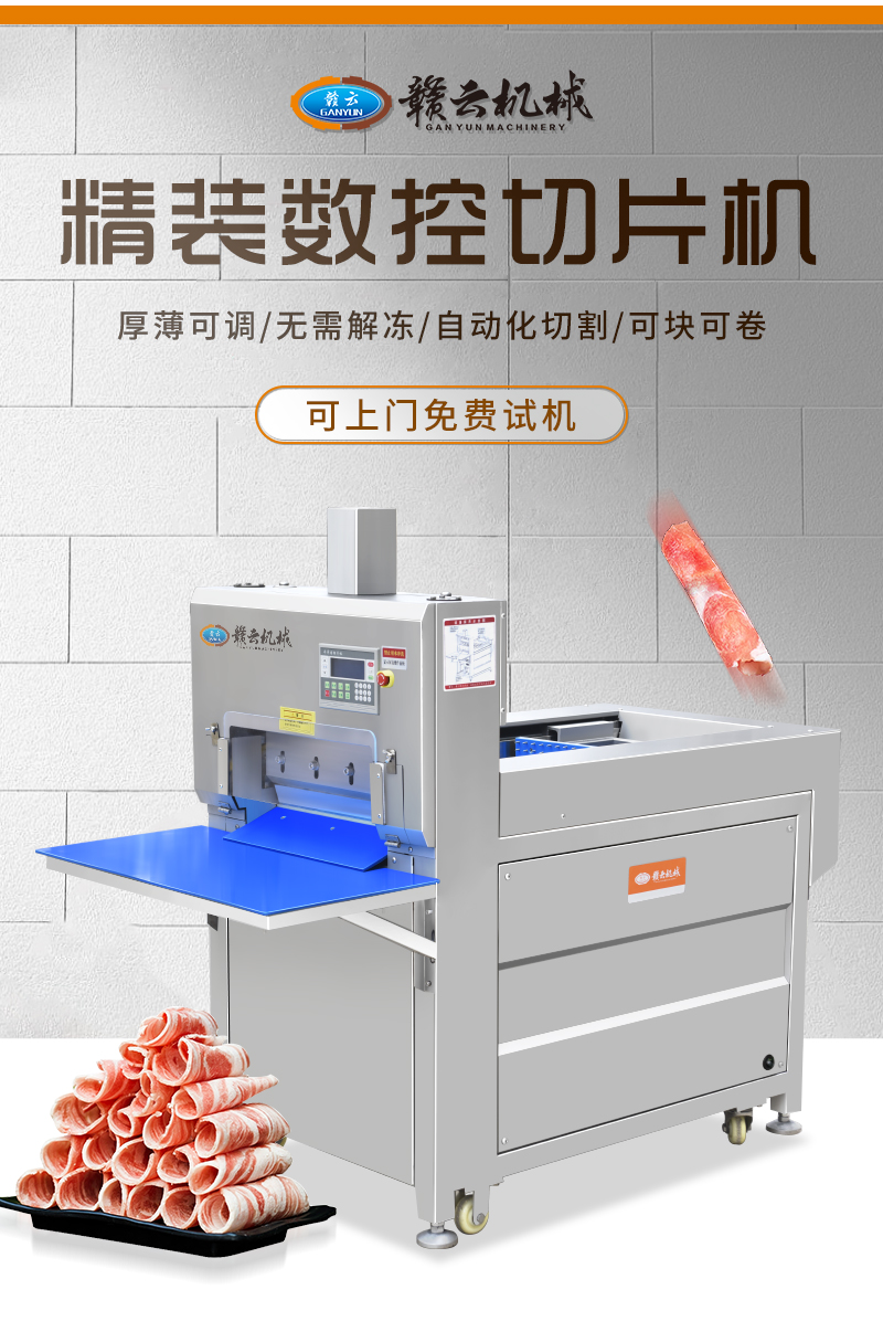 精裝數(shù)控凍肉切片機