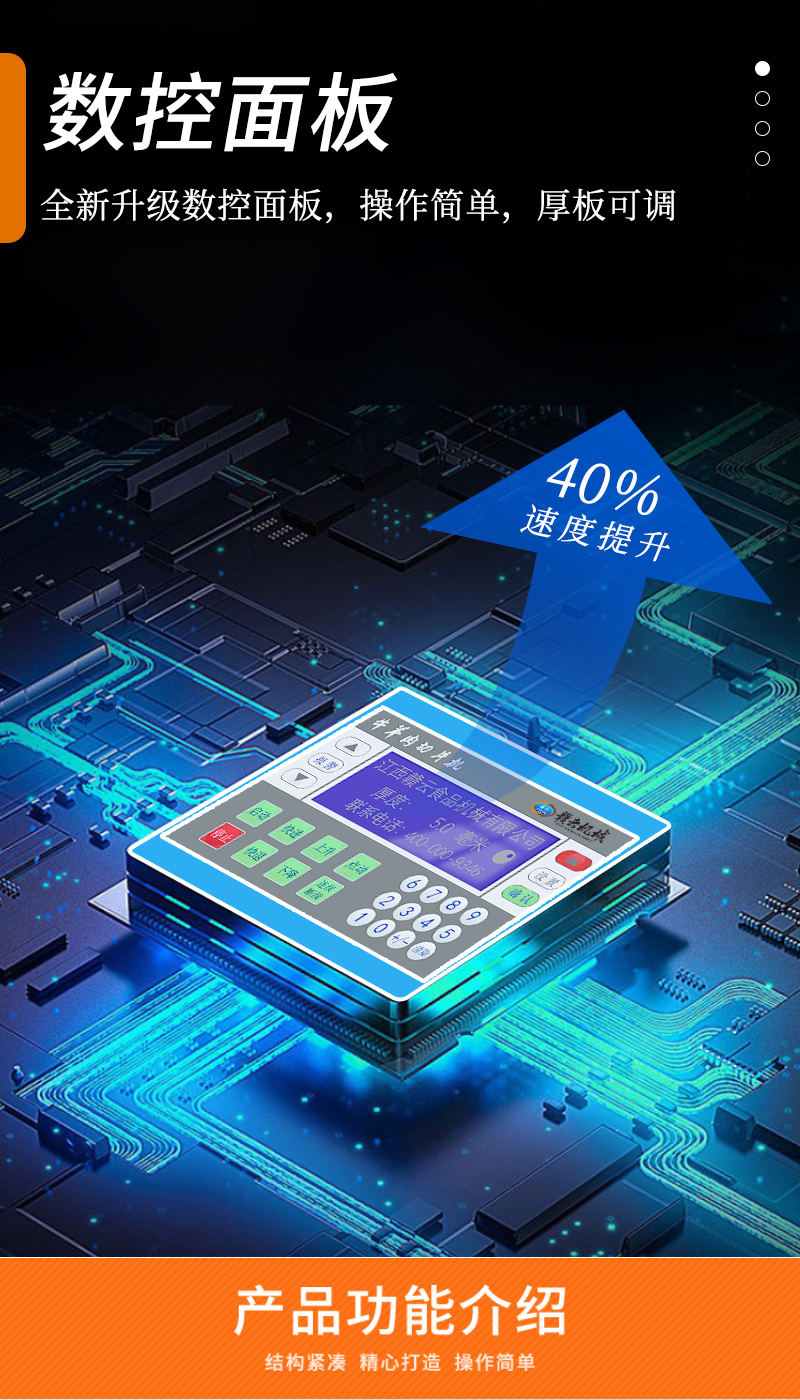 升級的數(shù)控面板，操作簡單