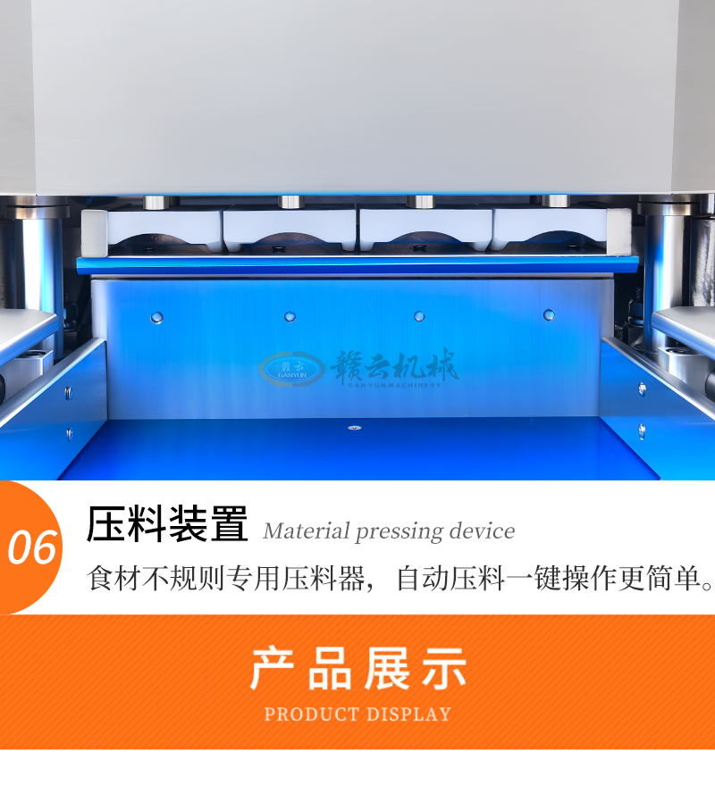 針對食材不規(guī)則專用壓料裝置