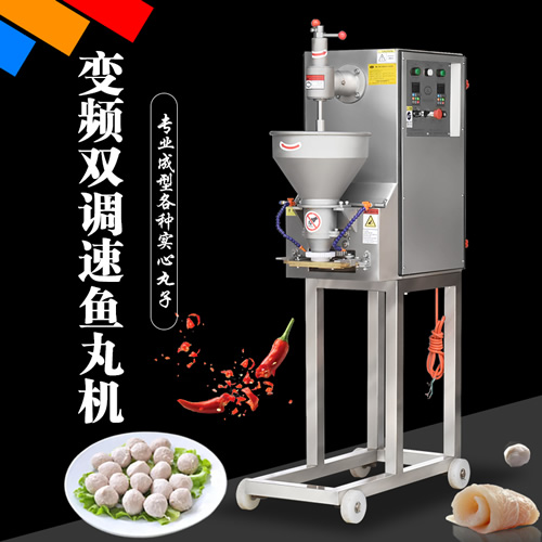 新款變頻雙調(diào)速肉丸成型機 新款變頻雙調(diào)速肉丸成型機
