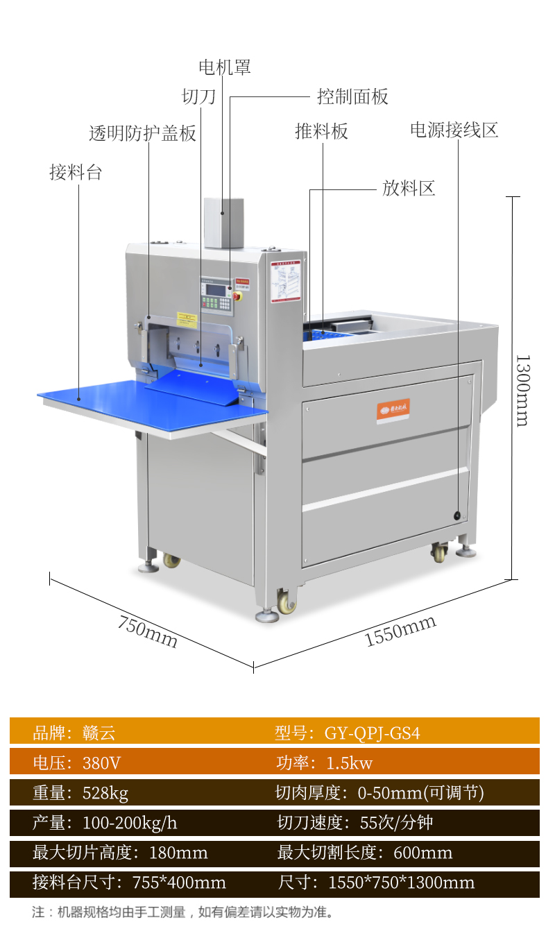 數(shù)控切片機參數(shù)